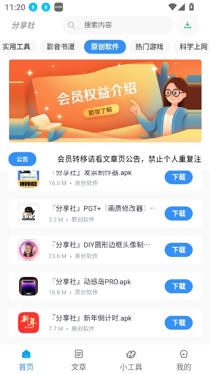 分享社软件库2026最新版图4