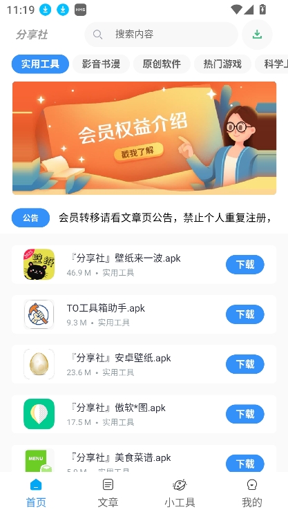 分享社软件库2026最新版图5