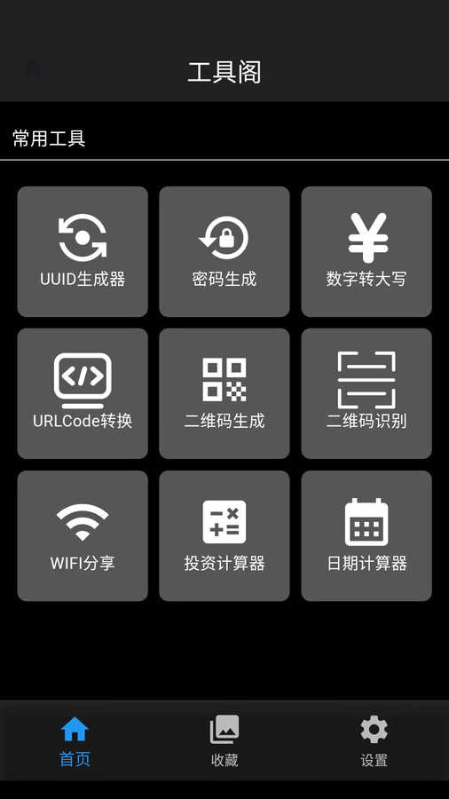 工具阁软件图3