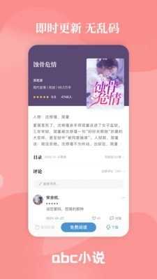 abc小说安卓直装版