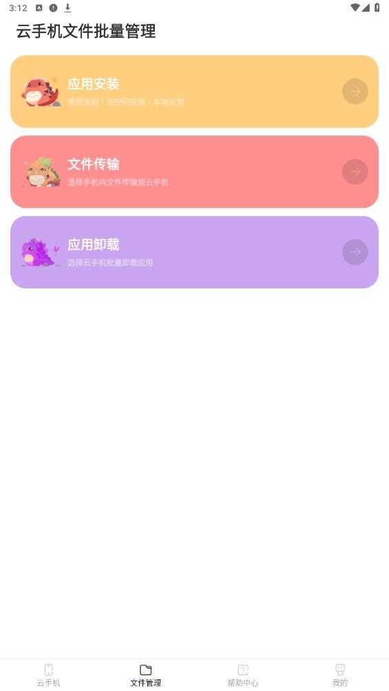 虫虫云安卓官方版