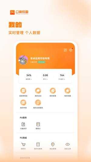 PU口袋校园图5