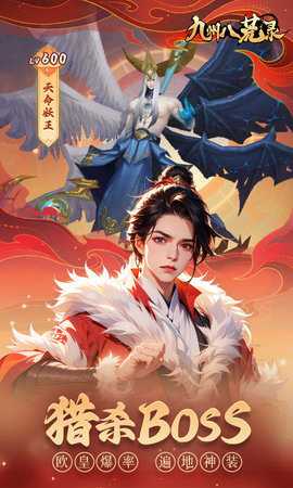 九州八荒录游戏安装包截图4