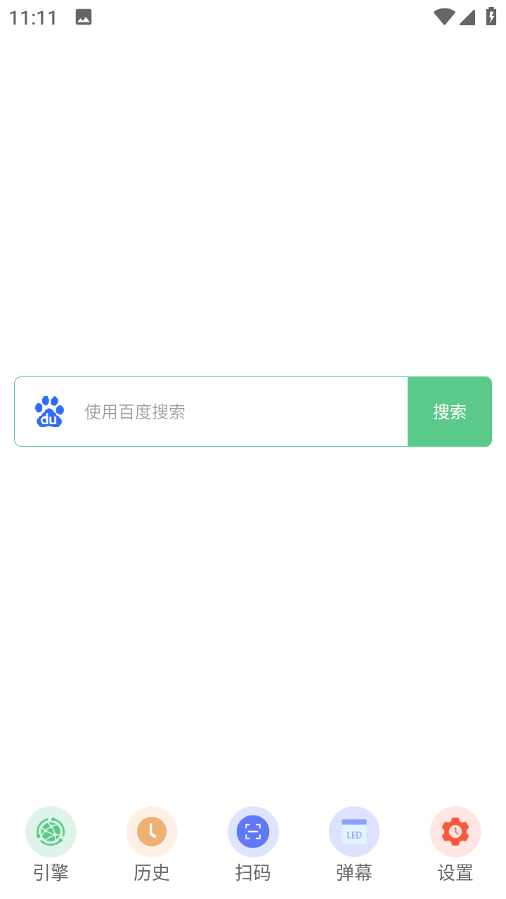 聚合搜索引擎无广告版