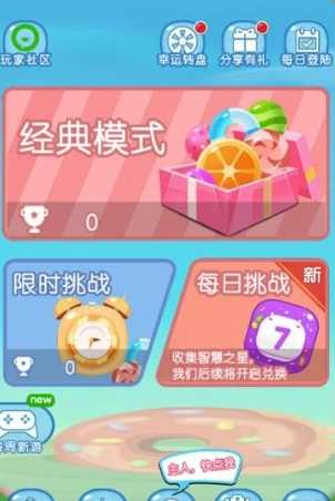 甜甜圈消不停(2)