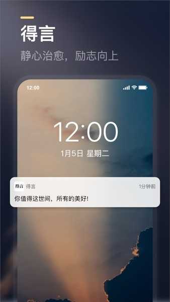 得言最新免费版