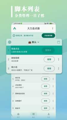 大力连点器免费版图2