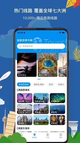 途风旅游无广告版