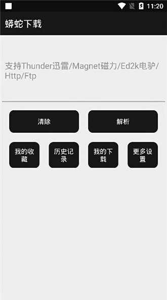 蟒蛇app图1