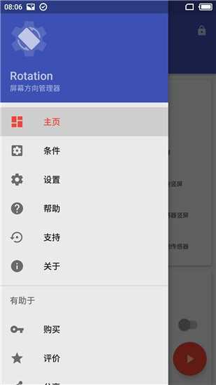 rotation软件中文版图1