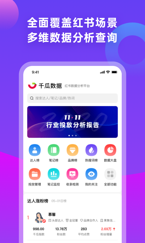 千瓜数据免费版图3