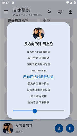 音乐搜索免费图5