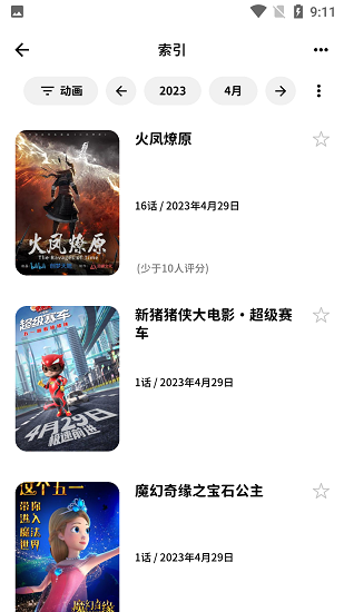 bangumi安卓直装版