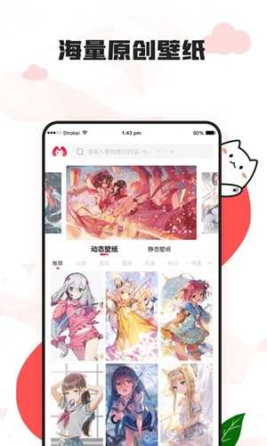 漫兜兜壁纸安卓官方版
