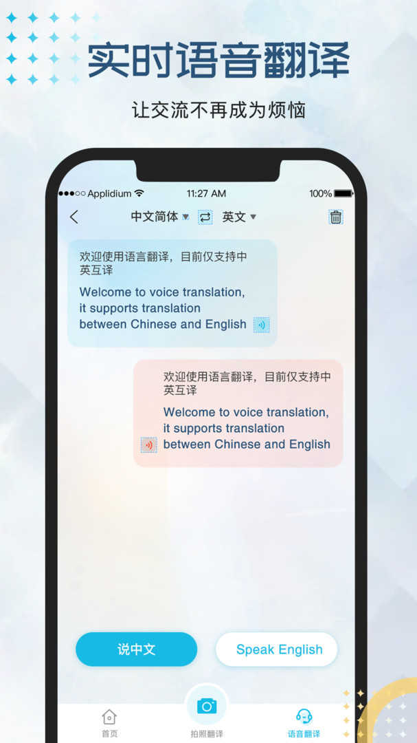 外语翻译官软件最新免费版