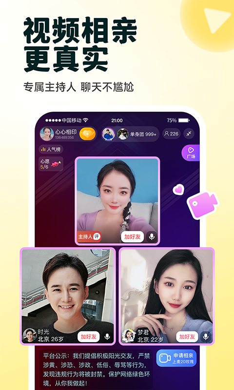 伊对视频相亲交友图3