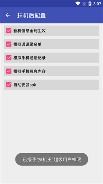 抹机王软件图3
