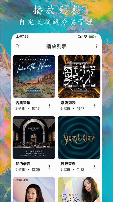 EX音乐播放器通用版