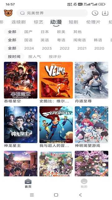 浣熊追剧图2