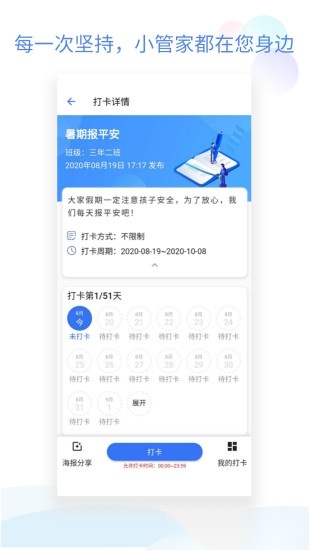 班级小管家最新版(1)