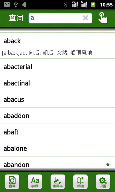 词根词缀词典官方版