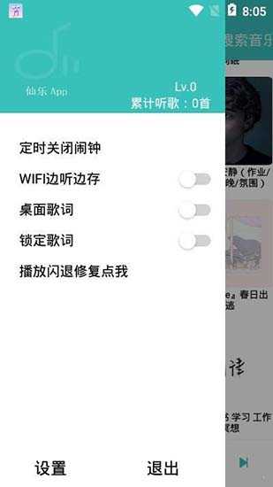 仙乐音乐图2