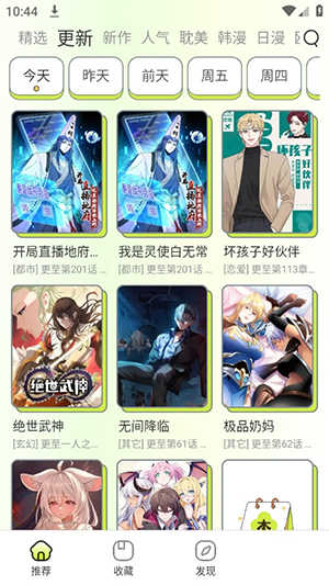 春木漫画免费阅读手机版图3