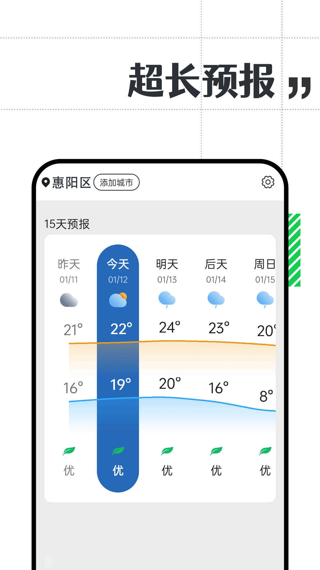 余晖天气安卓免费版