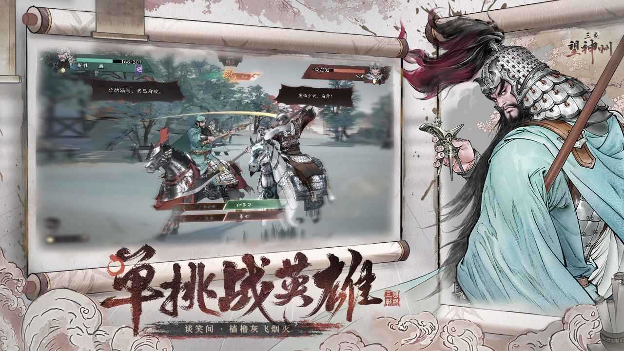 三国望神州