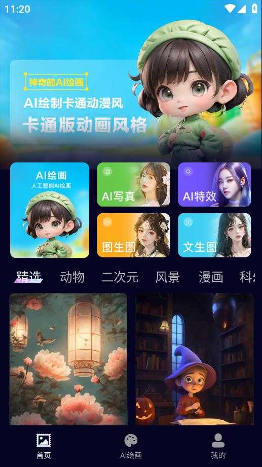 AI绘画鱼官方正版