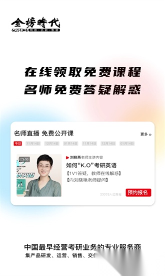 金榜时代考研最新版图2