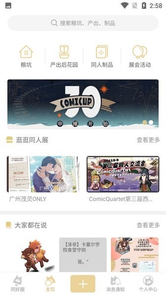 cpp漫展最新版图2