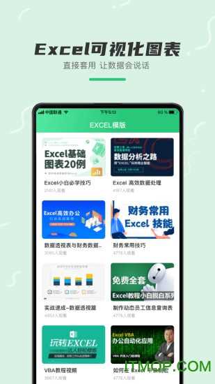 Excel表格制作手机版图3