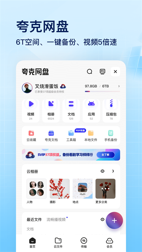 夸克浏览器安装免费图4