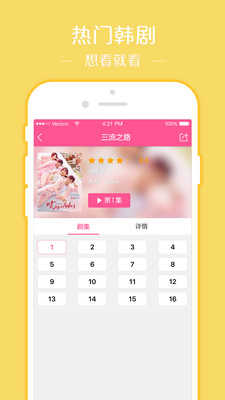 韩剧tv免费版图4