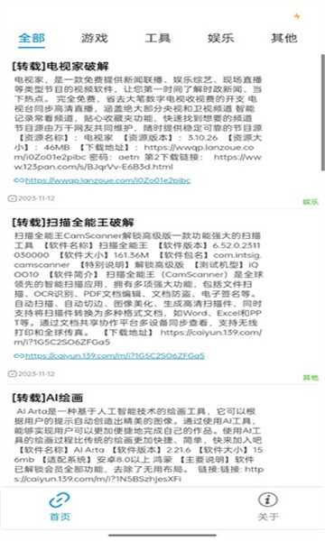 软件园丁原版
