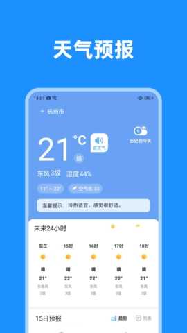 一览天气图3