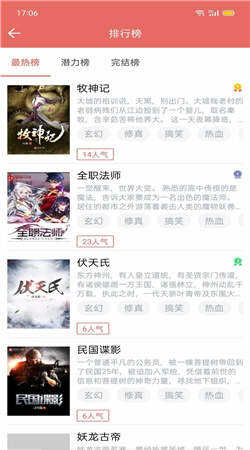 看书神小说阅读器手机正版