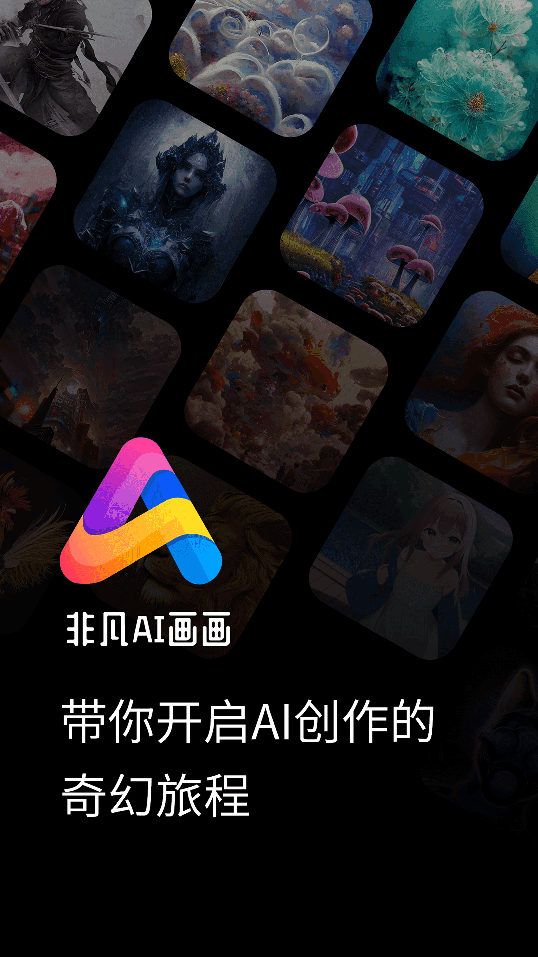 非凡智艺通用版