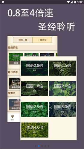 伴读圣经免费
