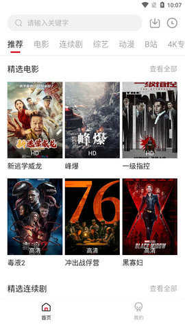 雪人影视免费版