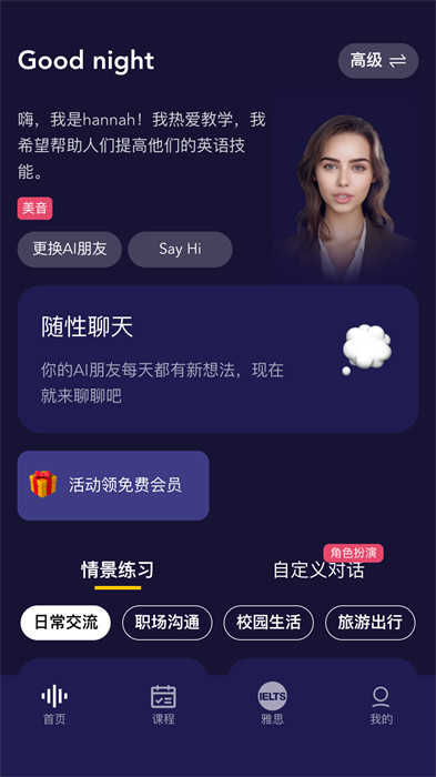 破壳AI口语无广告版