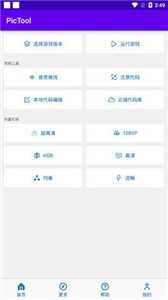 PicTool最新版图3