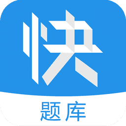 建造师快题库软件通用版