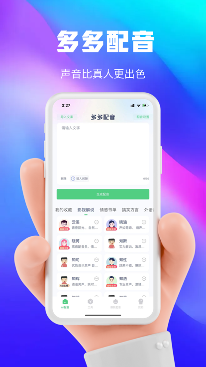 大饼ai变声器直装版图2