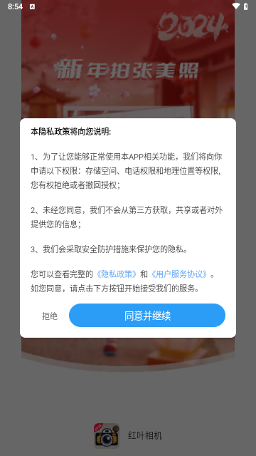 红叶相机免费版图1