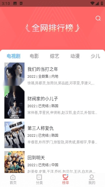 风信追剧免费2026图4