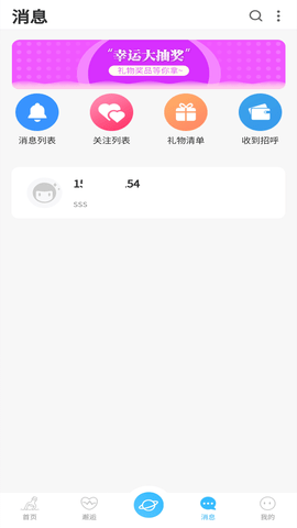 友友漂流瓶免费版