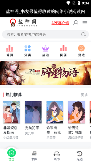 盐神阁免费原版