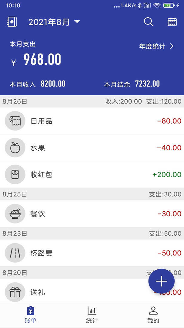 简约记账最新版